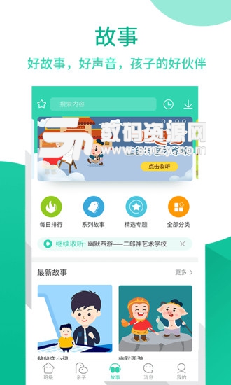 优蓓通家长最新版(社交通讯) v5.3.4 手机版