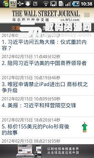 华尔街日报中文网手机版(阅读资讯) v1.4.4 安卓版