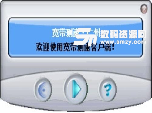 广州宽带测速器软件官方版