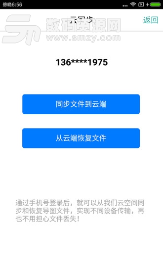 MindLine思维导图中文免费版(办公学习) v7.4.1 安卓版