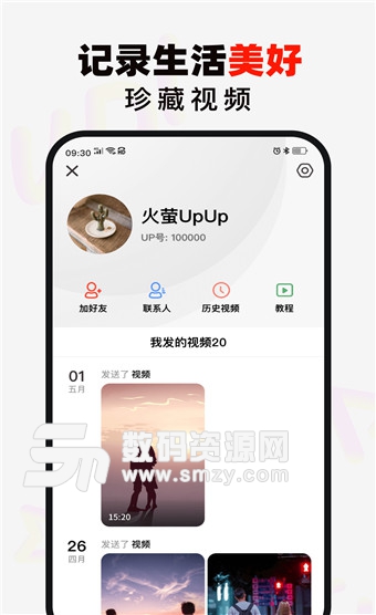 火萤Up免费版(短视频app) v2.4.4 最新版