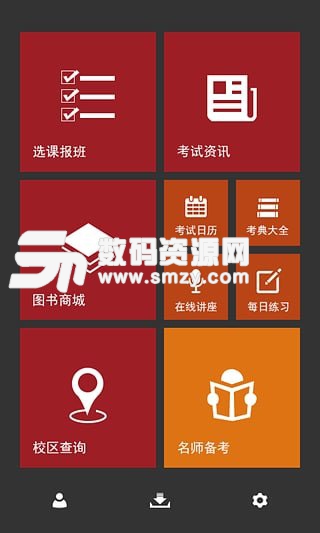 中公网校在线课堂安卓版(办公学习) v1.9.1 最新版