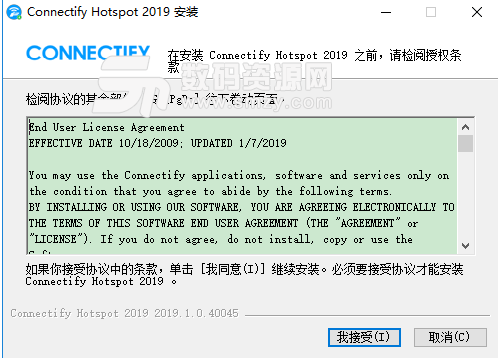 connectify2019最新版