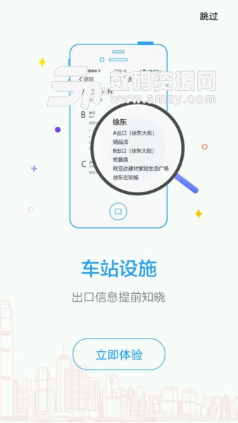 metro武汉地铁新时代最新版(旅游出行) v3.8.8 手机版