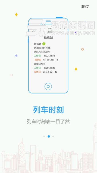 metro武汉地铁新时代最新版(旅游出行) v3.8.8 手机版
