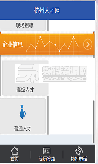 杭州人才网免费版(生活相关) v2.11.3.1 最新版