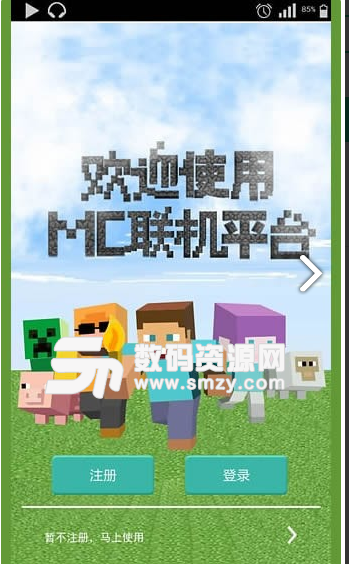 mc联机平台手机版(游戏助手) v5.12.8 安卓版