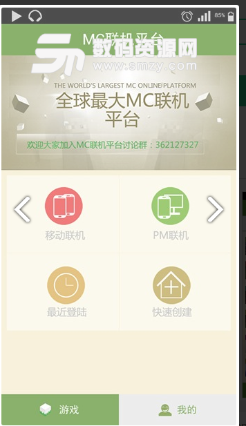 mc联机平台手机版(游戏助手) v5.12.8 安卓版