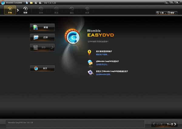 Womble EasyDVD Pro最新版