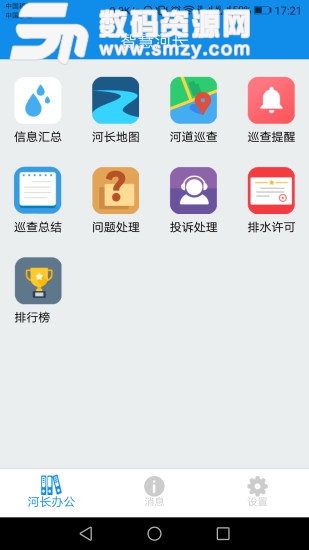 智慧河长免费版(办公学习) v2.9.8 手机版