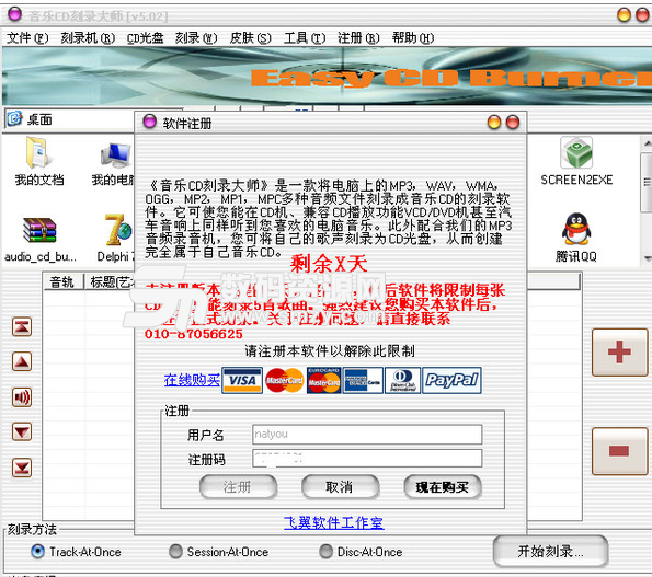 音乐CD刻录大师最新版