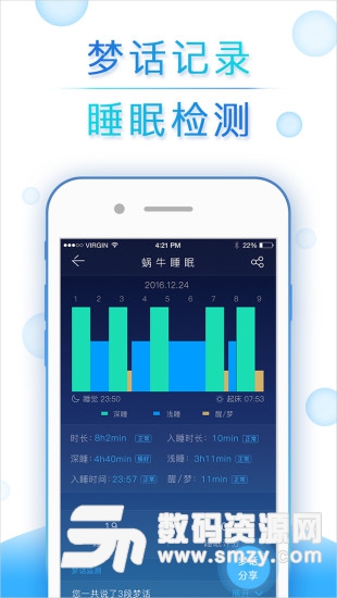 蜗牛睡眠免费版(医疗健康) v3.12.2 手机版