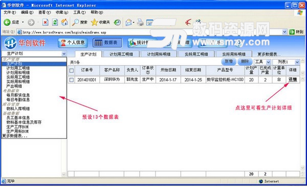 华创生产管理系统最新版