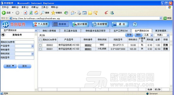 华创生产管理系统下载安装