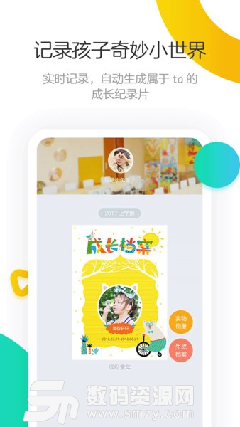 棒小孩成长记老师安卓版(办公学习) v1.2.1 免费版