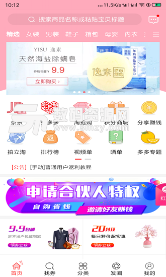 爱萌淘最新版(购物支付) v3.3.2 安卓版