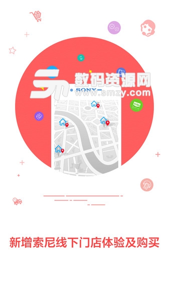 索尼中国免费版(网络购物) v5.4.1 手机版