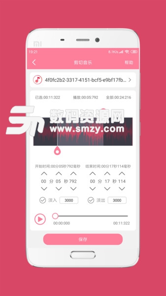 音乐剪辑大师软件免费版(影音播放) v5.8.7 安卓版