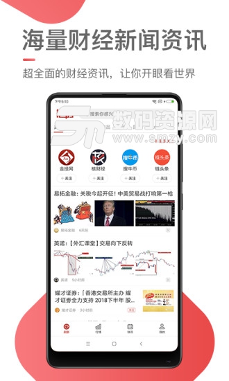 汇信网手机版(阅读资讯) v1.12.0 免费版