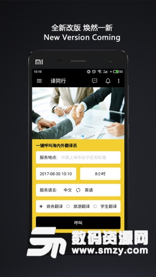 译同行下载手机版(旅游出行) 3.2.1 免费版