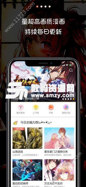 三老爷漫画手机版(便捷生活) V1.2 最新版