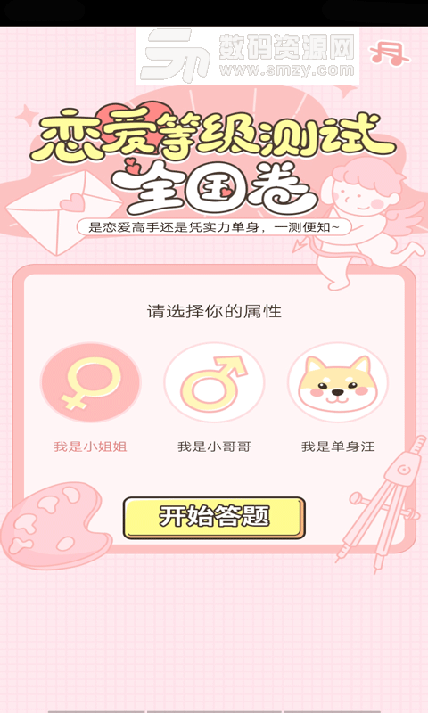 恋爱等级测试app最新版(社交网络) v3.6.2 免费版