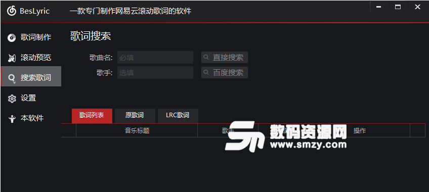 網易雲音樂滾動歌詞製作工具最新版