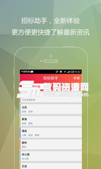 千里马招标网安卓版(生活采购) v2.4.0 最新版