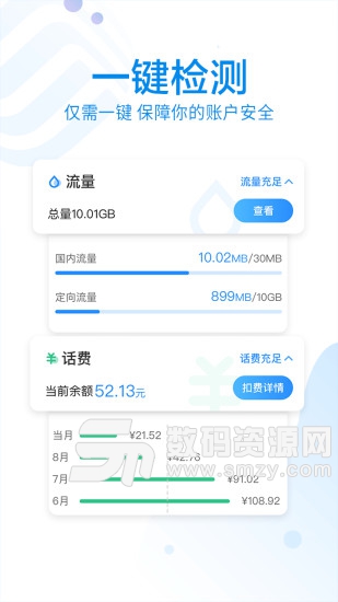 10086中国移动网上营业厅最新版(生活相关) v3.9.7 免费版