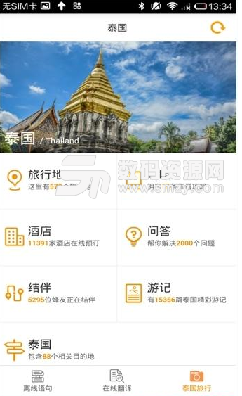 泰语翻译官手机版(办公学习) 2.4.2 免费版