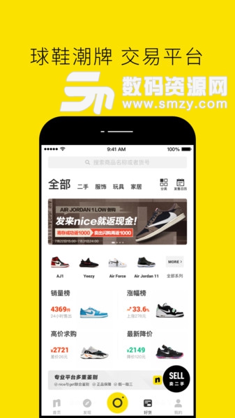 nice潮鞋社区软件最新版(购物支付) v5.7.7 手机版