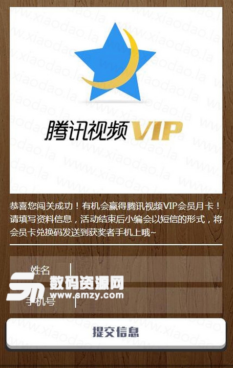 炫勇腾讯视频VIP月卡领取