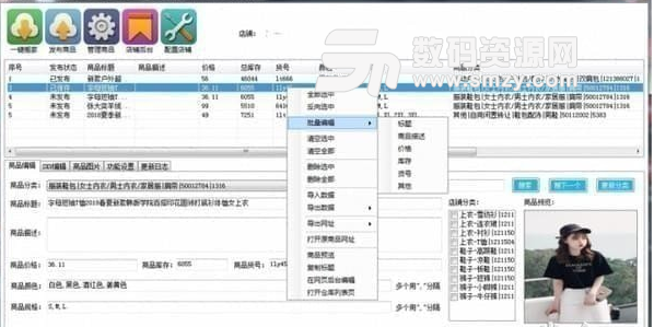 微店上货助手最新版