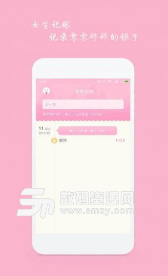 女生记账安卓版(手机记账) v2.5.5 手机版