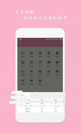 女生记账安卓版(手机记账) v2.5.5 手机版