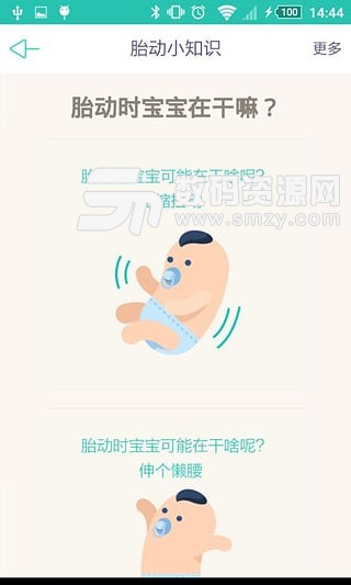 数胎动必备app手机版(丽人母婴) v1.2 免费版