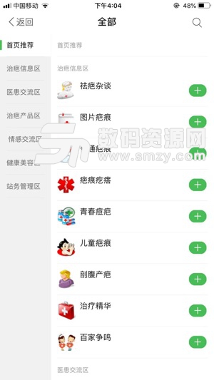 中国疤痕论坛网手机版(阅读资讯) v1.6.0 最新版