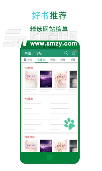 晋江文学城免费版(小说动漫) v5.5.5 最新版