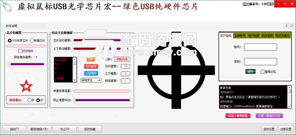 USB光学芯片宏最新版
