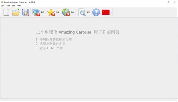 Amazing Carousel Enterprise官方版