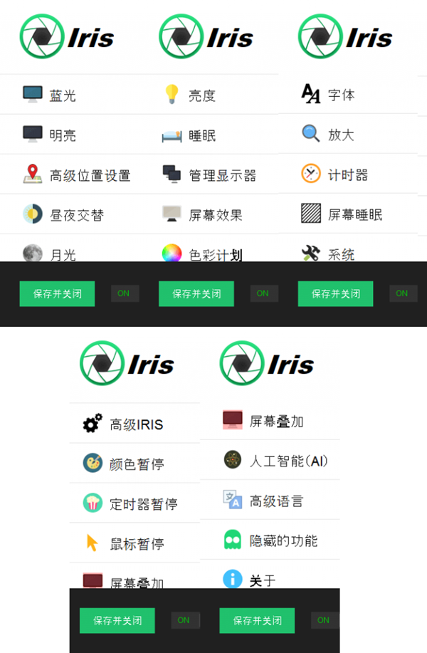 Iris Pro(防蓝光护眼软件)官方版