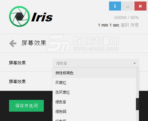 Iris Pro(防蓝光护眼软件)电脑版
