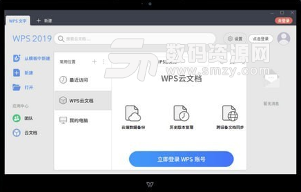 WPS Office 2019 For Linux