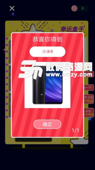 幸运扭蛋机安卓版(网络购物) v1.4 手机版