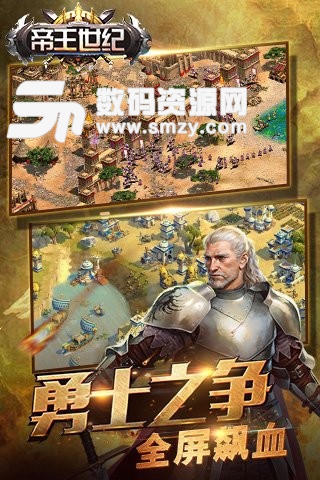 帝王世纪九游版免费版(策略塔防) v4.9.2.0 安卓版