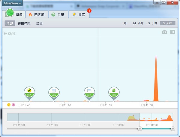 网络防火墙(GlassWire)官方版