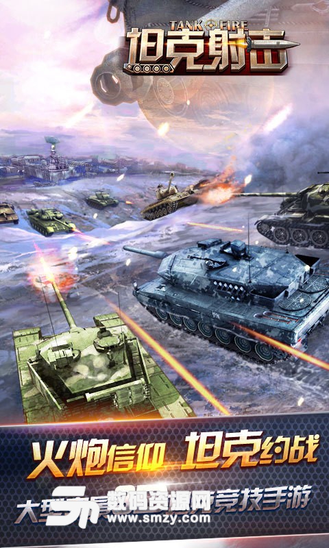 坦克射击360版安卓版(其它游戏) v1.4.8.6 手机版