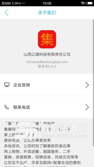 集惠网免费版(社交通讯) v5.2.1 最新版