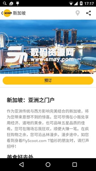 scoot酷航中文手机版(旅游出行) v2.4.0 最新版
