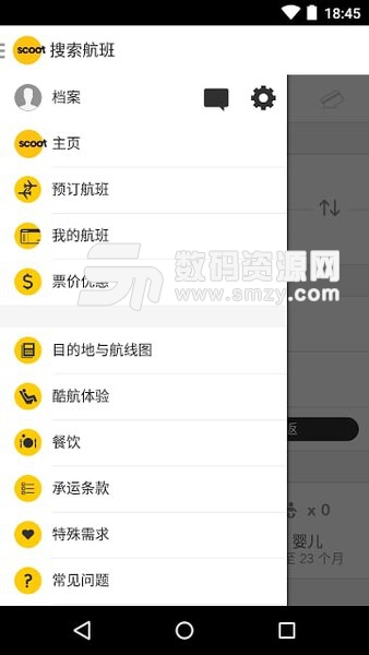 scoot酷航中文手机版(旅游出行) v2.4.0 最新版